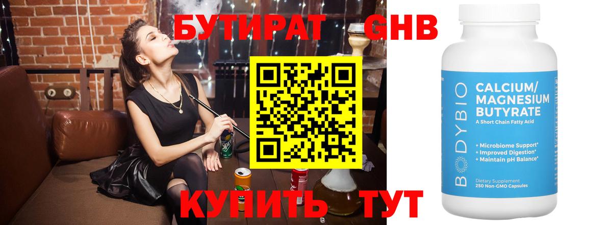 БУТИРАТ бутик Карасук