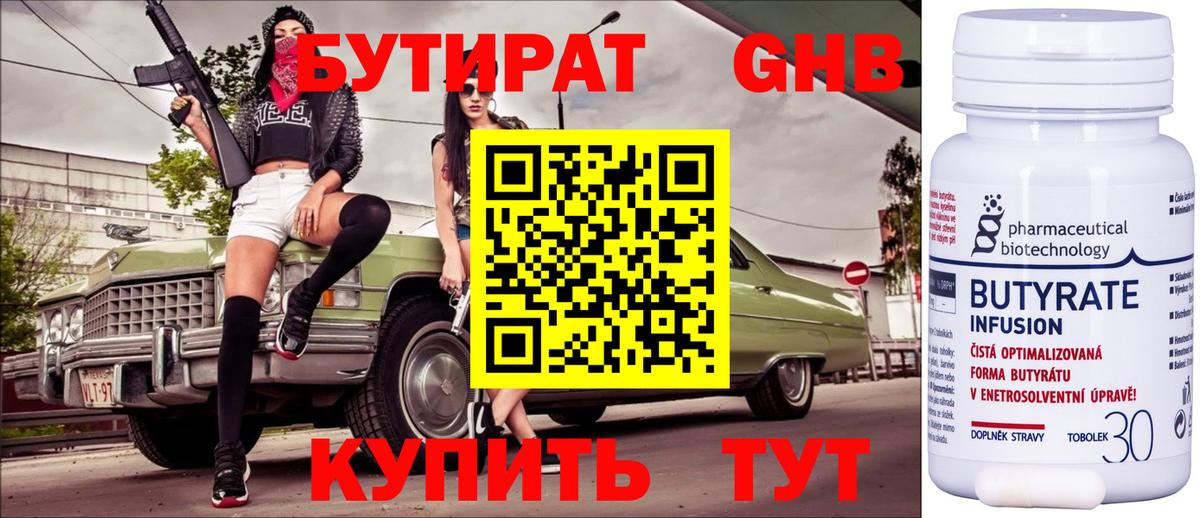 БУТИРАТ 1.4BDO  Вход с VPN  Карасук 