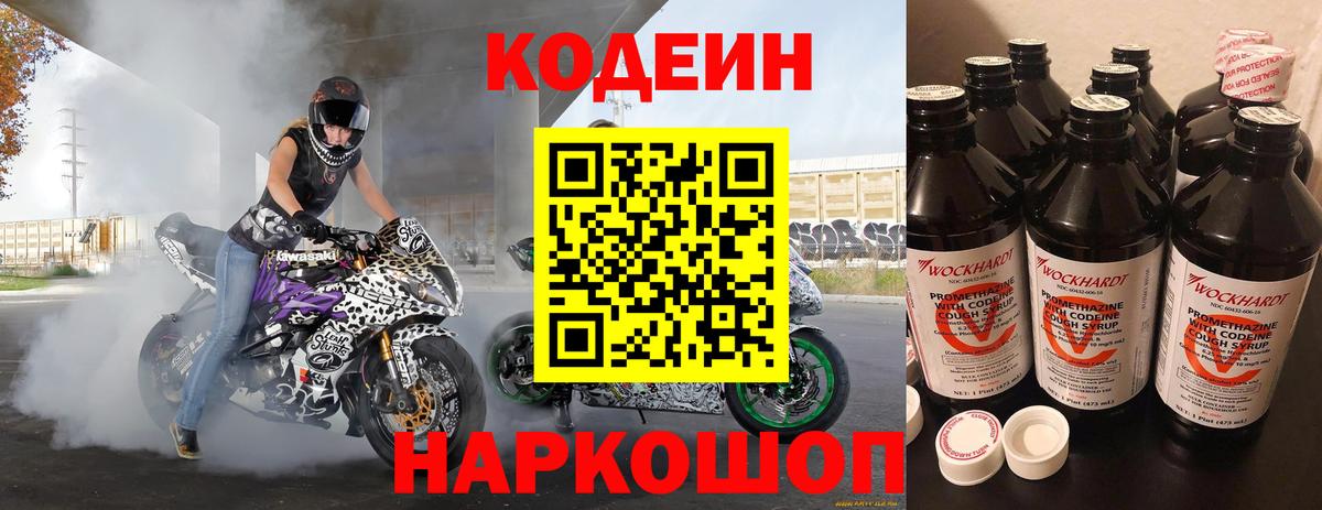 Кодеиновый сироп Lean Purple Drank Карасук