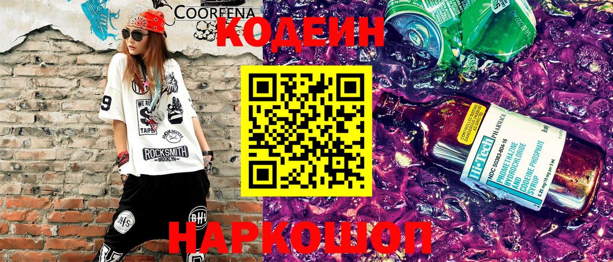 Кодеиновый сироп Lean напиток Lean (лин)  Вход с VPN  Карасук 