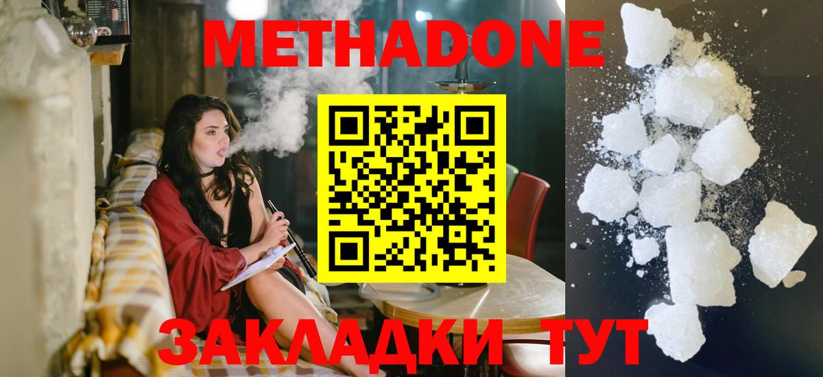 Метадон белоснежный  МЕТАДОН VHQ  Карасук  Вход с VPN 